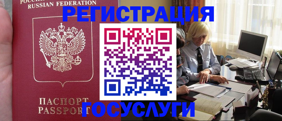 прописка регистрация в Ельне