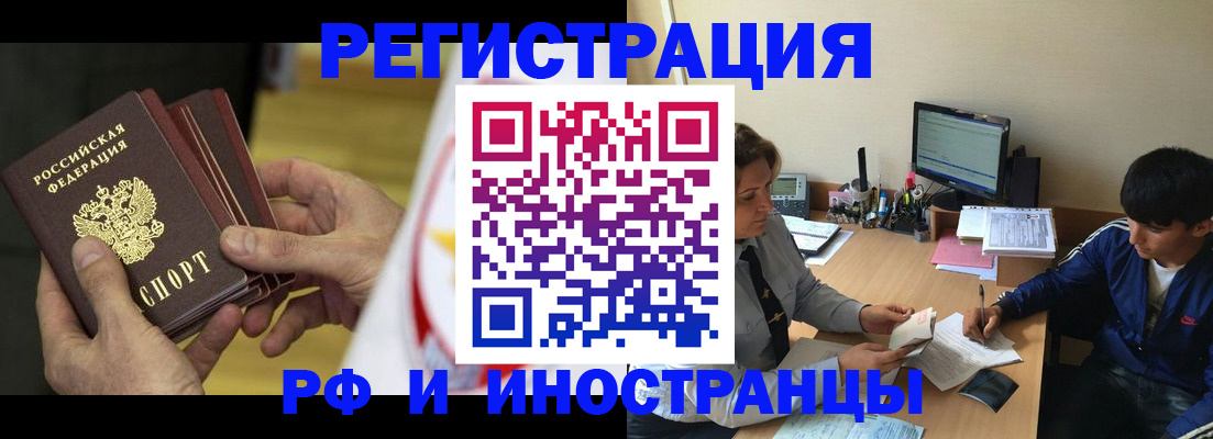 прописка от собственника в Ельне