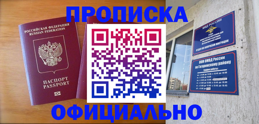 временная регистрация адрес в Ельне