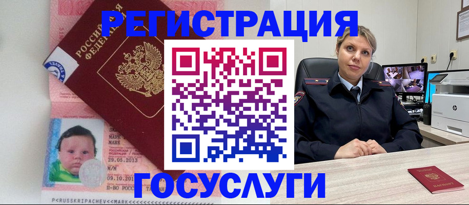 миграционный учет в Ельне