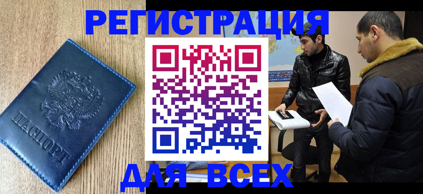 прописка штамп в Ельне