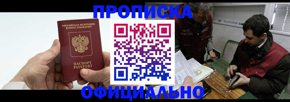 прописка гарантия в Ельне