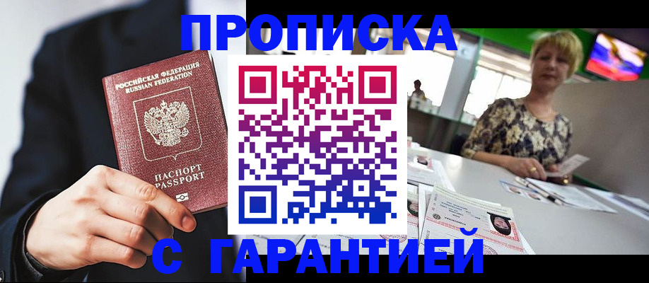 временная регистрация гарантия в Ельне