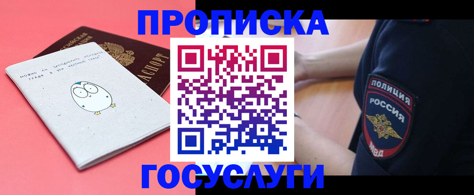 временная регистрация собственник в Ельне